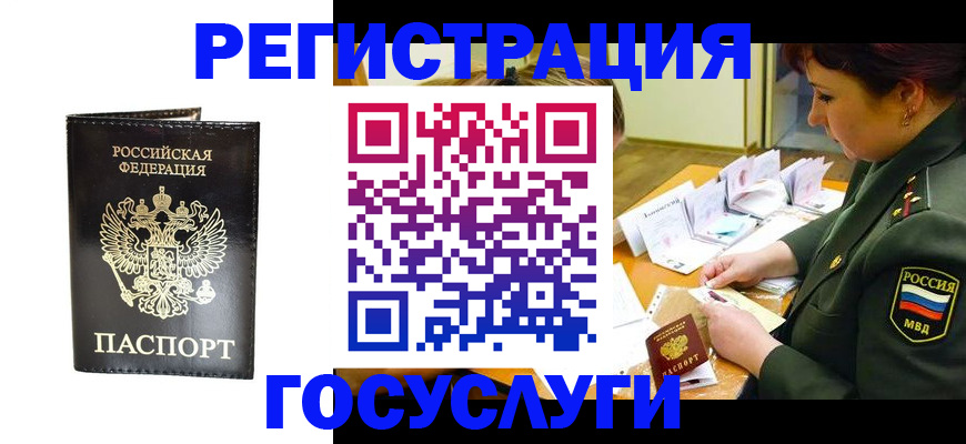 прописка для работы в Амурской области