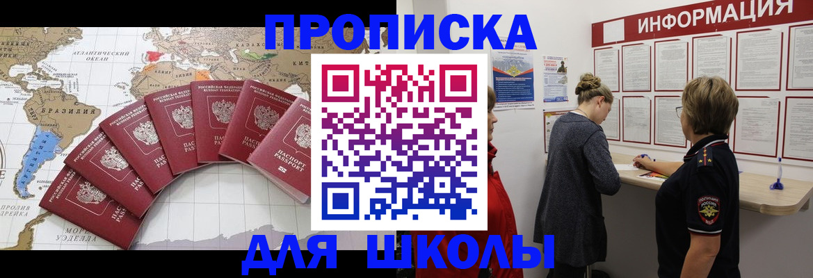 прописка законно в Амурской области