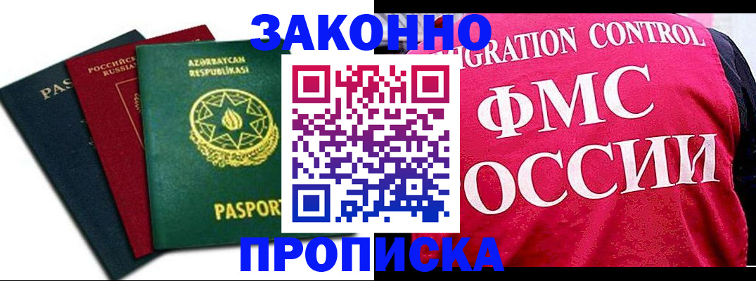 прописка в квартире в Амурской области